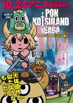 Copertina di Ponkotsuland Saga