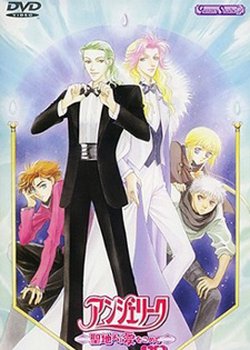 Copertina di Angelique: Seichi yori Ai wo Komete