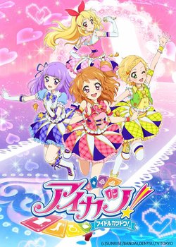 Copertina di Aikatsu! 3
