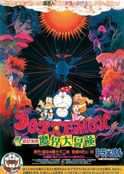 Copertina di Doraemon the Movie: Nobita's Great Adventure into the Underworld