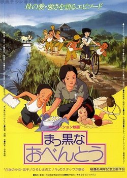 Copertina di Makkuro na Obentou