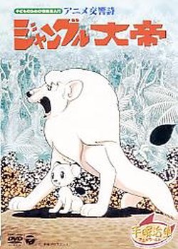 Copertina di Anime Koukyoushi: Jungle Taitei