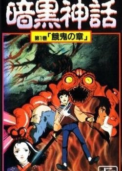 Copertina di Ankoku Shinwa