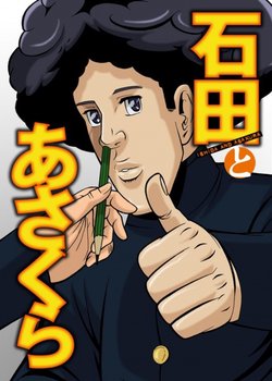 Copertina di Ishida & Asakura