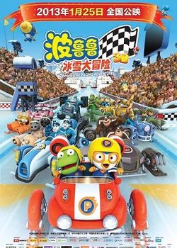 Pororo: The Racing Adventure
