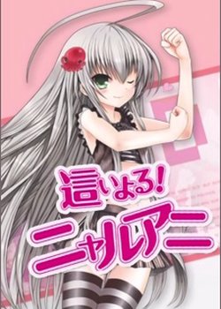 Copertina di Haiyoru! Nyaruani