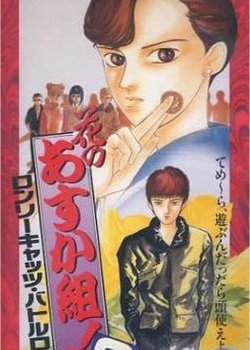 Copertina di Hana no Asukagumi! 2: Lonely Cats Battle Royale