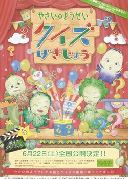 Copertina di Yasai no Yousei: Quiz Gekijou