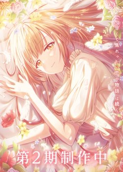 Copertina di The Angel Next Door Spoils Me Rotten Season 2