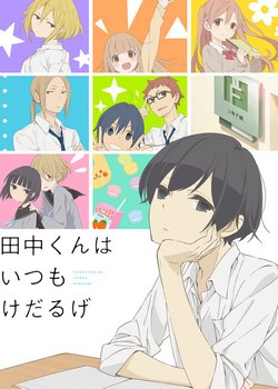 Copertina di Tanaka-kun is Always Listless