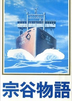 Copertina di Souya Monogatari