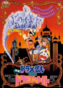 Copertina di Doraemon the Movie: Nobita's Dorabian Nights