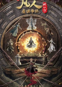 Copertina di A Record of a Mortal's Journey to Immortality