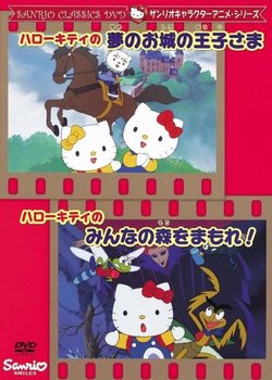 Copertina di Hello Kitty no Minna no Mori wo Mamore!