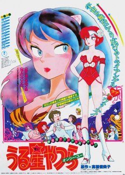 Copertina di Urusei Yatsura Movie 1: Only You
