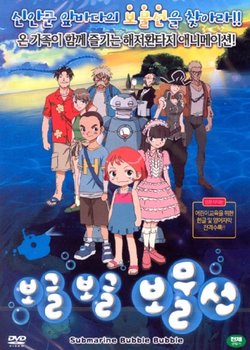Copertina di Submarine Bubble Bubble