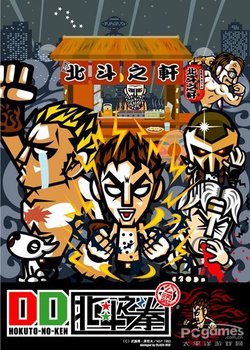 Copertina di DD Fist of the North Star