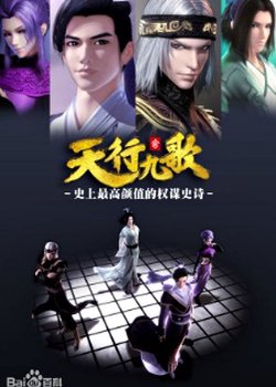 Copertina di Qin's Moon: Nine Songs of the Moving Heavens