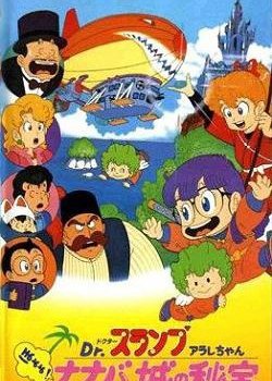 Copertina di Dr. Slump and Arale-chan: Hoyoyo! The Treasure of Nanaba Castle