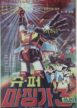 Copertina di Super Majingga 3