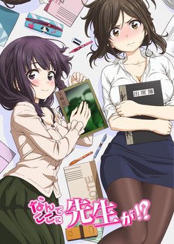Copertina di Why the hell are you here, Teacher!?