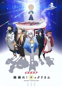 Copertina di Gugure! Kokkuri-san Specials