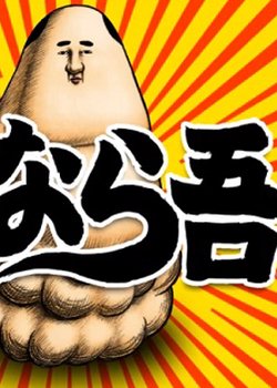 Copertina di Konnichiwa Onara Gorou