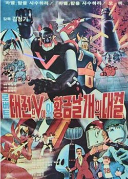 Copertina di Robot Taekwon V wa Hwanggeum Nalgae