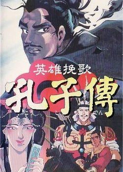 Copertina di Eiyuu Banka Koushi-den