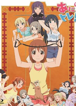 Copertina di Anitore! EX: Jigoku no Training