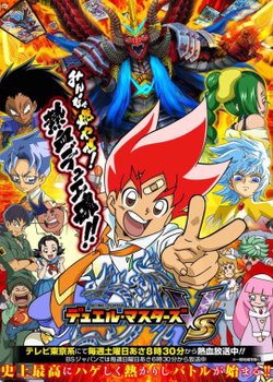 Duel Masters VSR