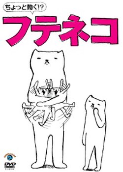 Copertina di Chotto Ugoku!? "Futeneko"