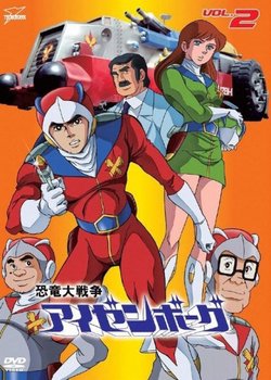 Copertina di Kyouryuu Daisensou Aizenborg