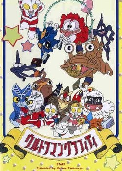 Copertina di Ultraman Graffiti