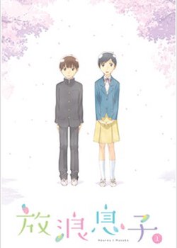 Copertina di Wandering Son Specials