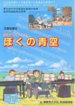 Copertina di Boku no Aozora