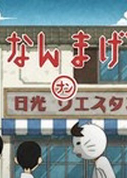 Copertina di Sayonara Zetsubou Sensei Special Omake
