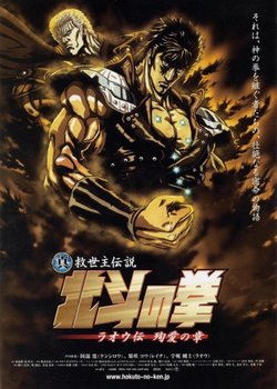 Copertina di Fist of the North Star: Raoh Side Story Junai Arc