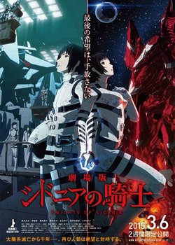 Copertina di Sidonia no Kishi Movie