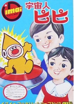 Copertina di Uchuujin Pipi