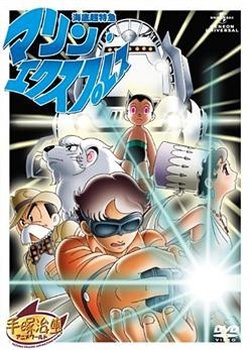 Copertina di Undersea Super Train: Marine Express