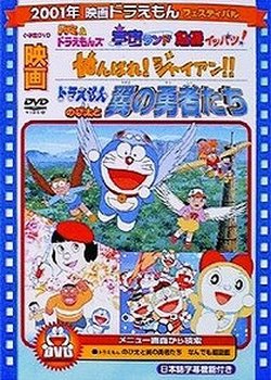 Copertina di Doraemon: Ganbare! Gian!!