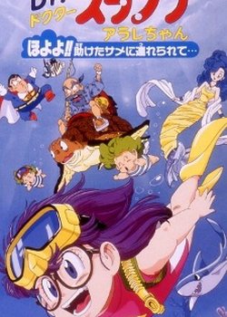 Copertina di Dr. Slump and Arale-chan: Hoyoyo!! Follow the Rescued Shark...