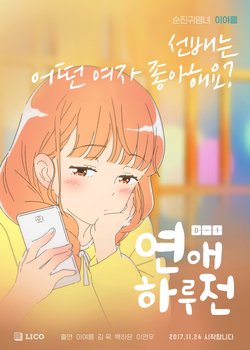 Copertina di A Day Before Us 3rd Season