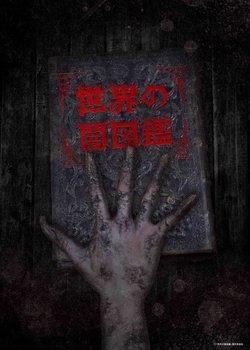 Copertina di The World YAMIZUKAN