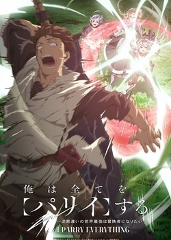 Copertina di I Parry Everything: What Do You Mean I'm the Strongest? I'm Not Even an Adventurer Yet!