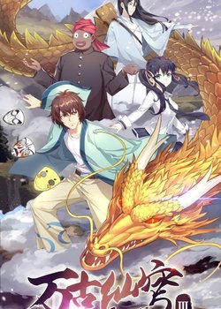 Copertina di Everlasting Immortal Firmament 3rd Season