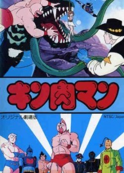 Copertina di Kinnikuman (1984)