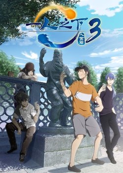 Copertina di Hitori no Shita - The Outcast 3