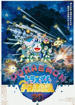 Copertina di Doraemon the Movie: Nobita Drifts in the Universe